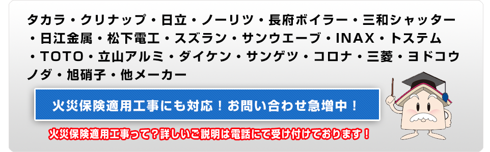 取扱いメーカー一覧表