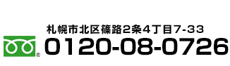 お気軽にお問い合わせください